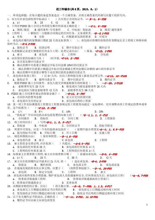 FIDIC《施工合同条件》近三年资料综合-2013.6.1