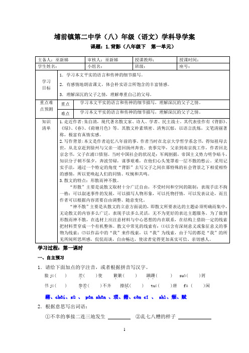 1《背影》导学案(含答案)