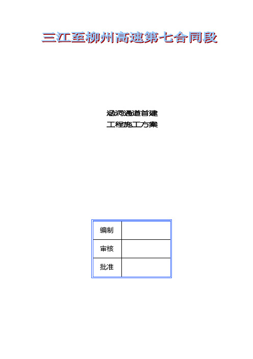 涵洞通道施工专项方案首件工程模板