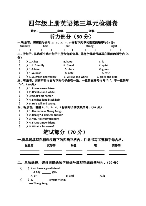 四年级上英语单元检测卷unit3人教pep