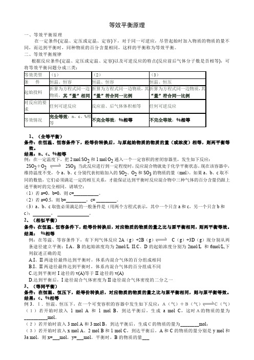 等效平衡原理(精讲+练习)