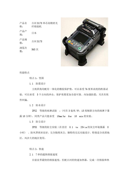 古河S178单芯高精密光纤熔接机