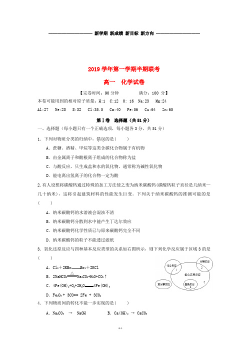 高一化学上学期期中联考试题(新版)人教版