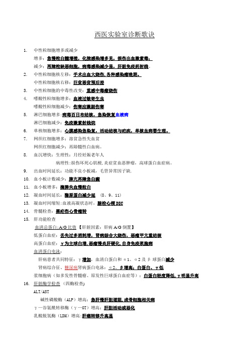 西医实验室诊断歌诀