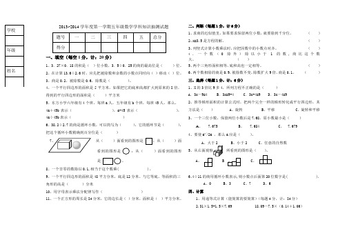 人教版五年级上册数学抽测试卷