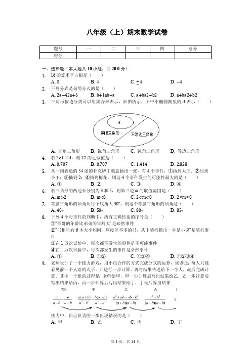 北京市顺义区八年级(上)期末数学试卷 