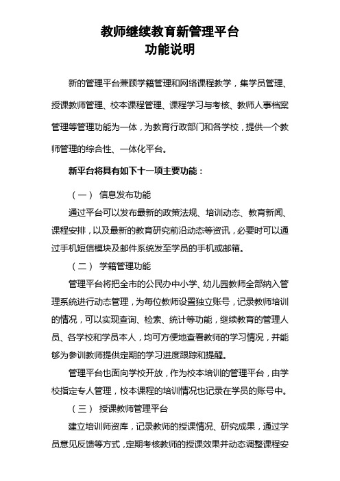 教师继续教育新管理平台功能说明教学内容