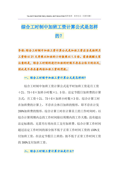 综合工时制中加班工资计算公式是怎样的？