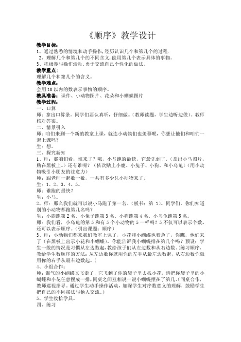 最新冀教版一年级数学上册《 10以内数的认识  顺序  几个和第几个(基数和序数)》研讨课教案_5