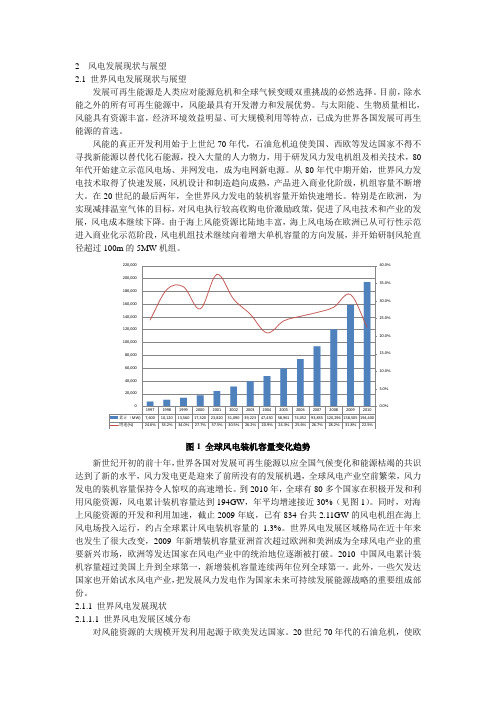 (发展战略)风电发展状态和形势