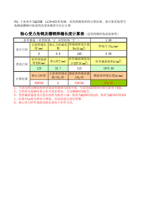 焊缝长度计算-4.15