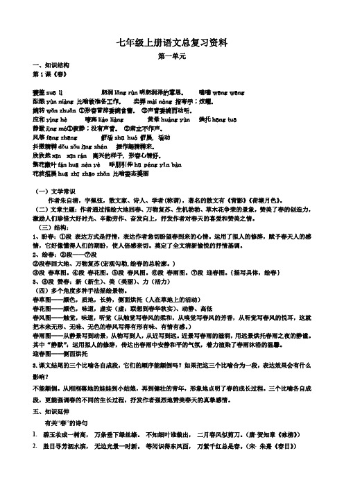 2019-2020学年人教部编版初一语文上学期期末复习资料