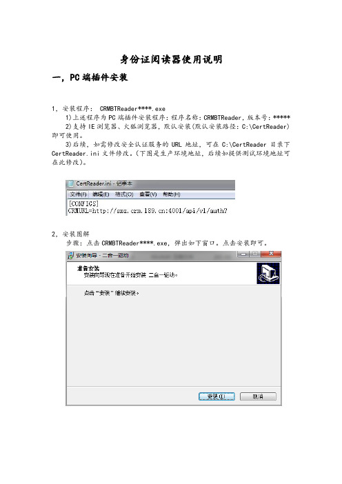 身份证阅读器使用说明