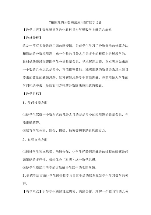 《稍复杂的分数乘法应用题》教学设计