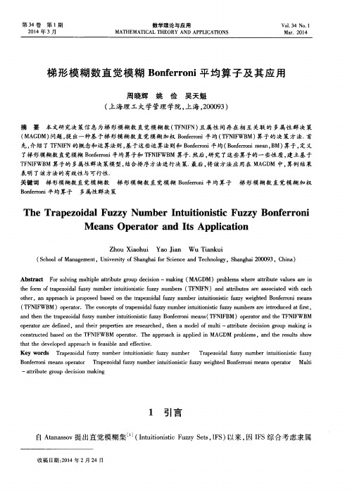 梯形模糊数直觉模糊 Bonferroni 平均算子及其应用