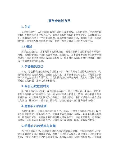 要学会放过自己的文案短句