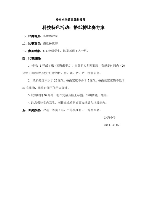 搭纸桥比赛方案