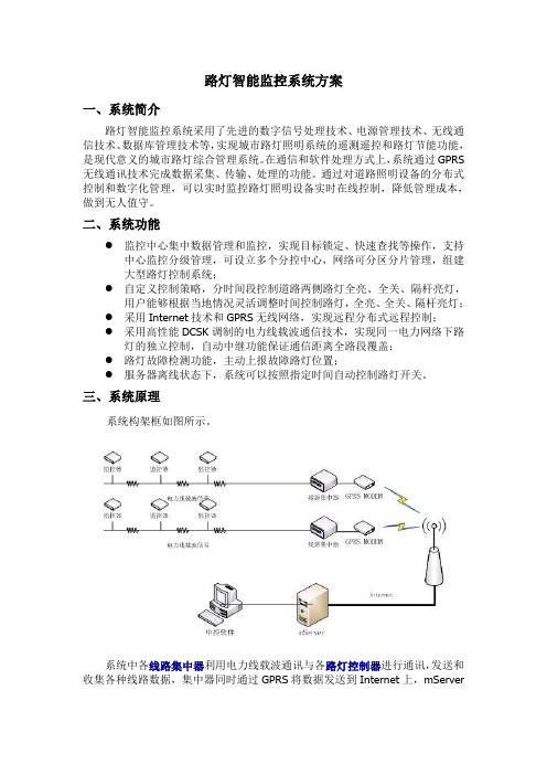 路灯智能监控系统方案