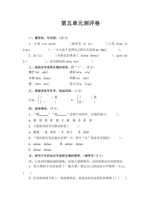 部编版小学语文三年级下册第五单元测试卷(含答案)