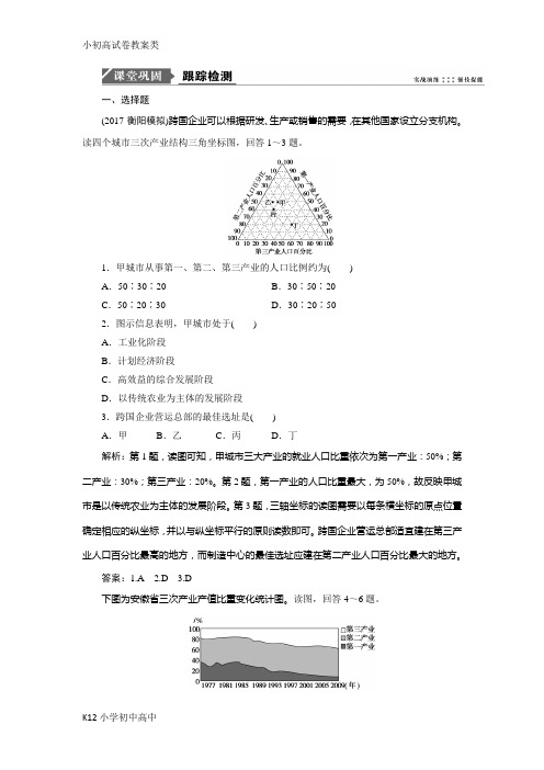 【配套K12】2019版一轮优化探究地理(鲁教版)练习：第三部分 第九单元 第三讲 区域发展阶段与人