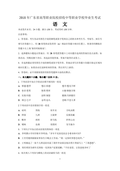 2018年广东省高等职业院校招收中等职业学校毕业生考试语文、英语、数学(三科全)