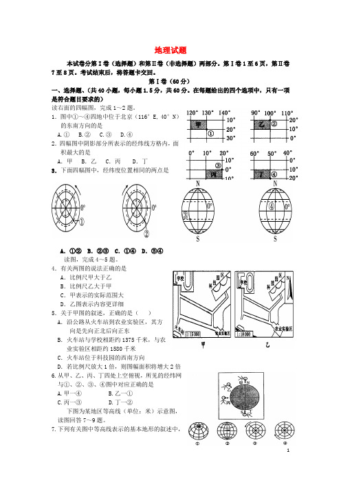 河北省武邑中学高三地理上学期第一次调研考试试题新人教版