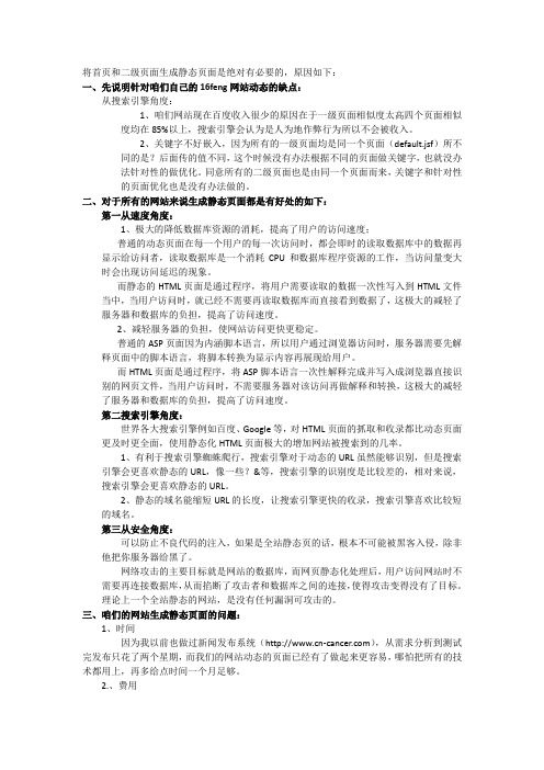 做 seo 静态页面优势