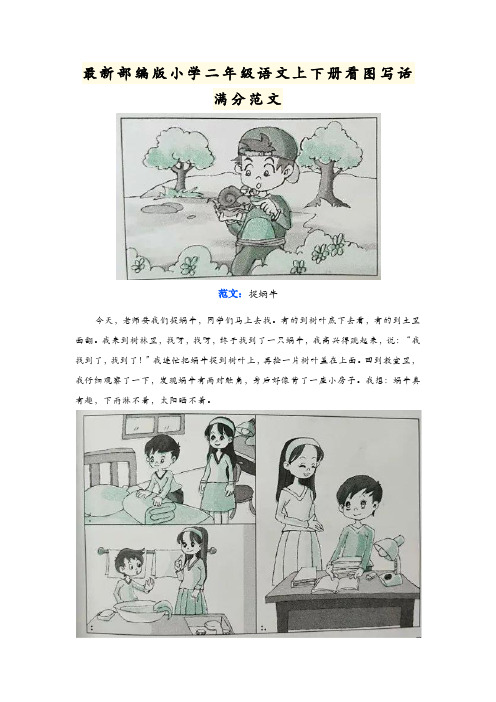 部编版小学二年级语文上下册看图写话满分范文