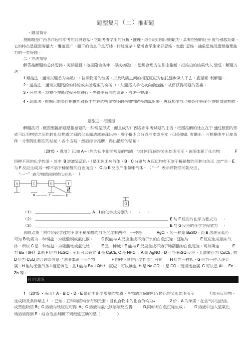 2017中考化学题型复习(三)推断题试题鲁教版