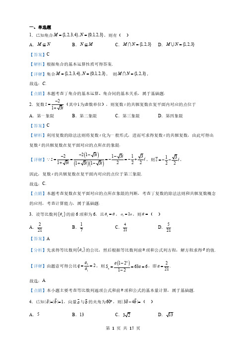 普通高等学校招生全国统一考试模拟(北京卷)数学试题(解析版)