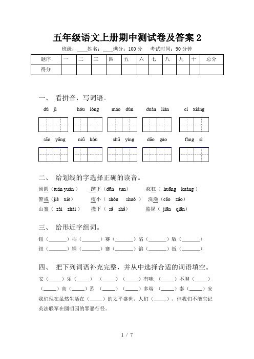 五年级语文上册期中测试卷及答案2