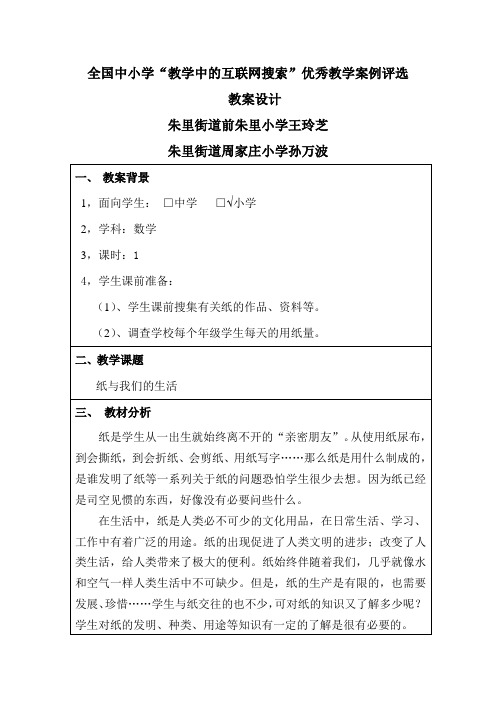 互联网教案设计《纸与我们的生活》——王玲芝孙万波