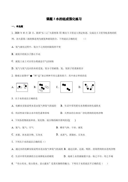 人教版化学九年级上册第四单元课题3---4练习题含答案