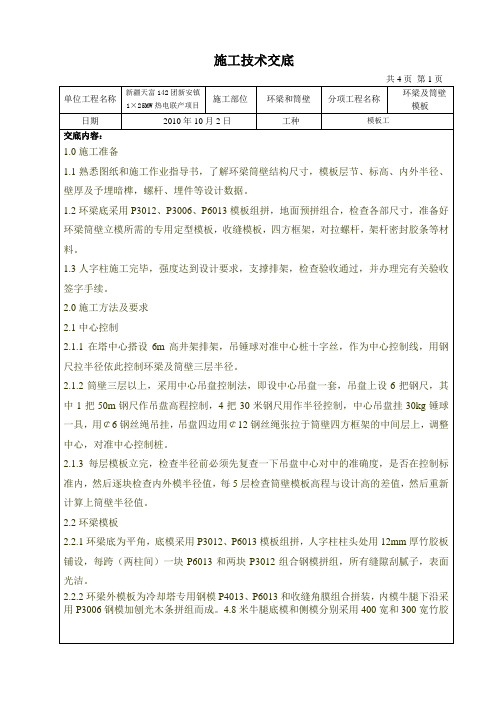 环梁施工技术交底