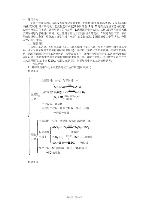 高考化学无机工艺流程题