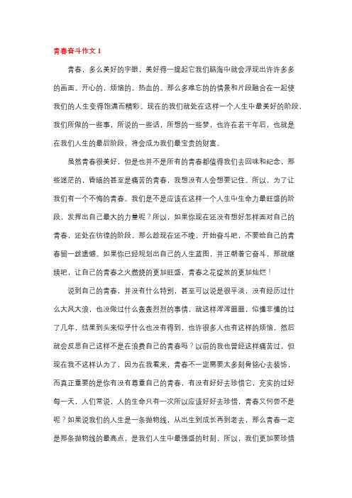 关于青春奋斗拼搏的作文850字