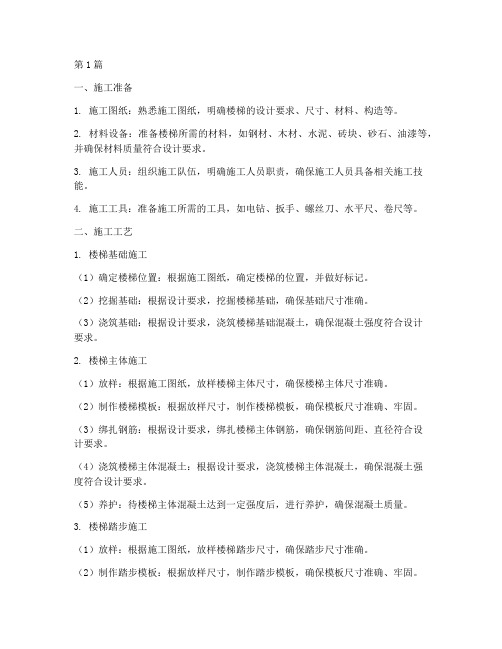 楼梯的施工程序(3篇)