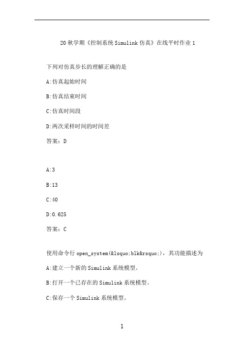 东大20秋学期《控制系统 Simulink 仿真》在线平时作业1