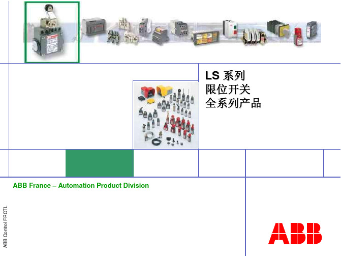 LS系列限位开关