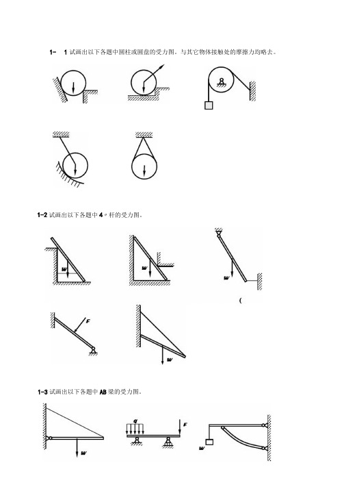 工程力学静力学与材料力学课后习题