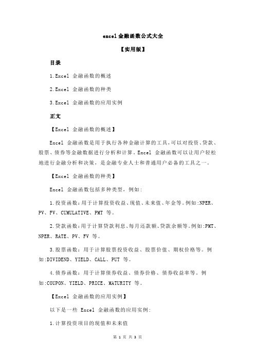 excel金融函数公式大全