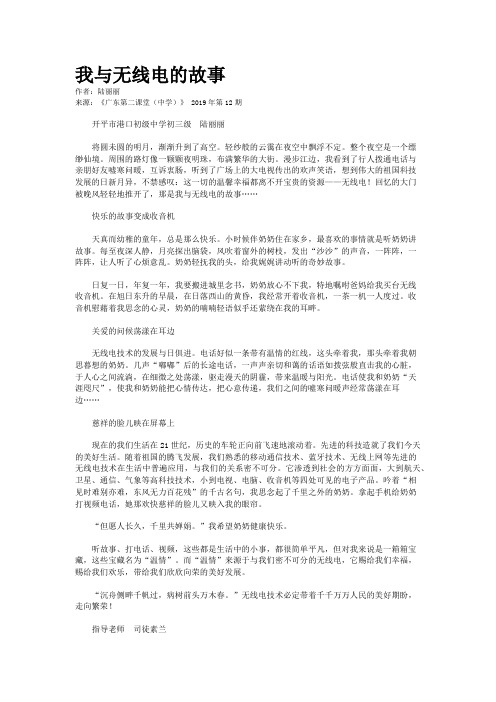 我与无线电的故事