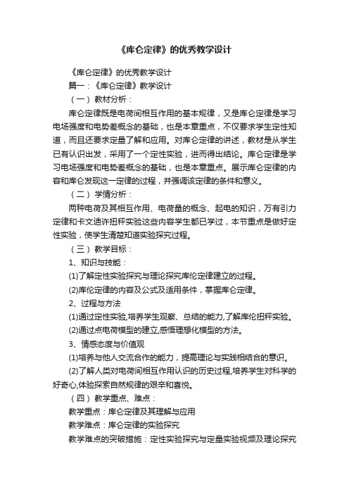 《库仑定律》的优秀教学设计