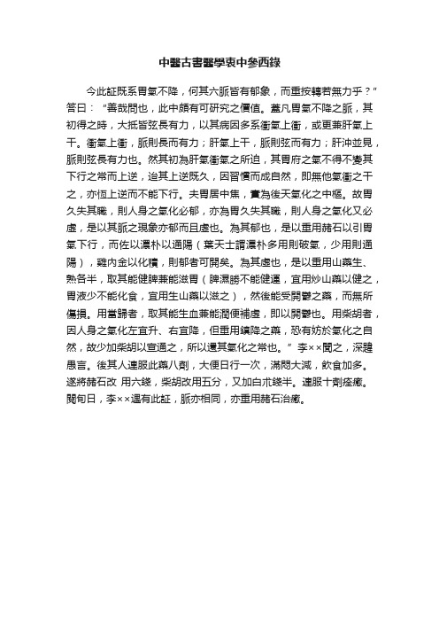 中醫古書醫學衷中參西錄