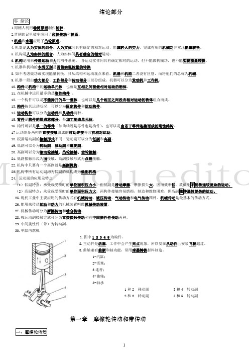 江苏省对口单招机械专业全册概念