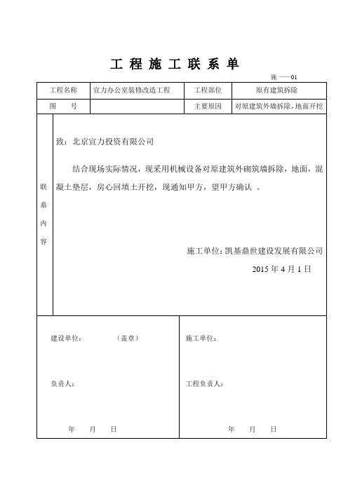 工程施工联系单范本_全部1