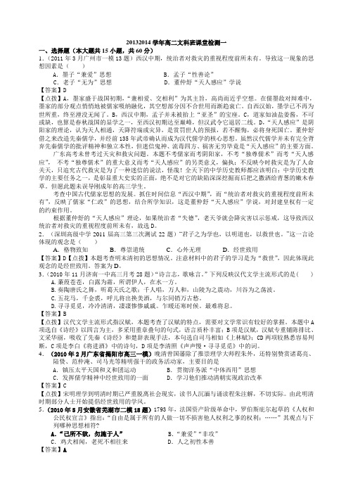 20132014学年高二文科班课堂检测一(教师版)