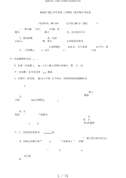 杨浦区第二学期八年级期中考试数学试卷