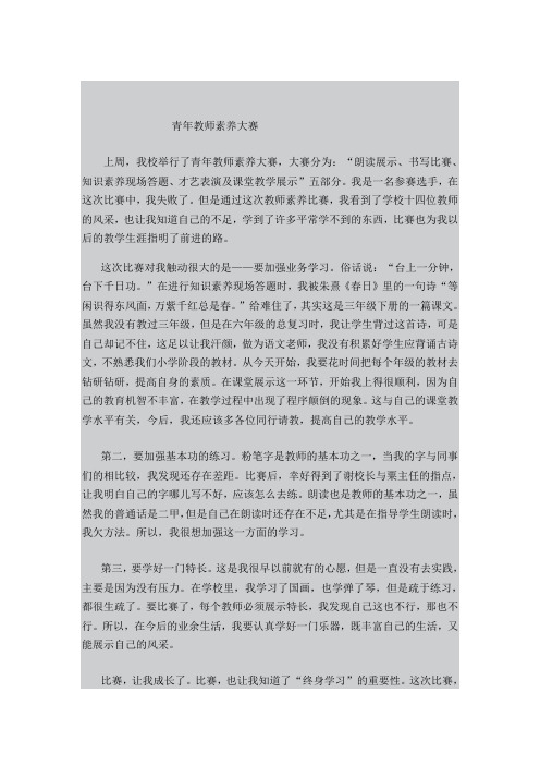 青年教师素养大赛