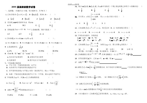 春季高考高职单招数学模拟试题 